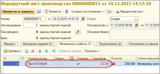 Маршрутный лист в 1с. Маршрутный лист в 1с 8.3. 1с предприятие 8.3 маршрутный лист. управление торговлей 1с 8.3 маршрутный лист. маршрутный лист в 1с ут.
