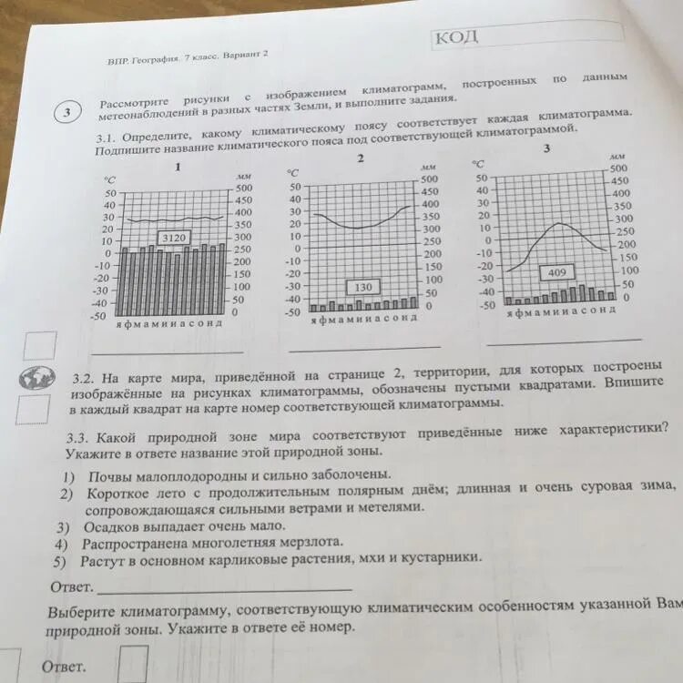 Впр по географии 4 вариант. ВПР география 7 класс 3.2. ВПР география седьмой класс. ВПР по географии ответы. ВПР по географии 7 класс.