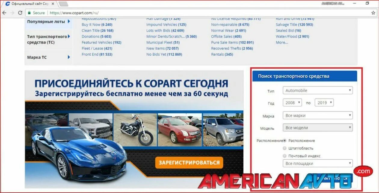 Сайт по торгам автомобилей. Копарт аукцион. Автомобили Copart. Аукцион машин Copart. Копарт аукцион США.