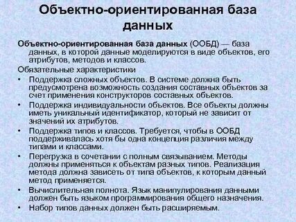 Объектно ориентированные данные
