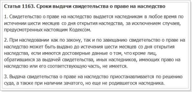 Свидетельство о праве на наследство. Выдача свидетельства о праве на наследство. Сроки выдачи свидетельства о праве на наследство. Дата выдачи свидетельства о праве на наследство.