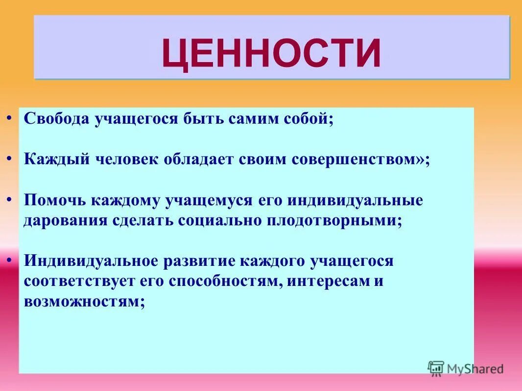 ценности свободного человека. ценности свободы человека. ценность свободы и её зависимость от знания. жизненные ценности свобода. свобода ученика.
