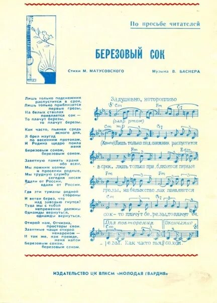 Пил березовый сок гитаре аккорды. Березовый сок ноты. лишь только подснежник ноты. березовый сок ноты для гитары. берёзовый сок песняры текст.