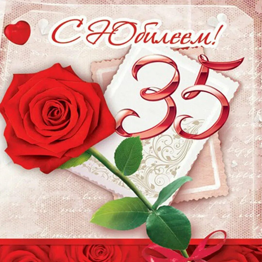 Поздравление маме с юбилеем 35. С днём рождения 35 лет. открытка с юбилеем. открытка с днём рождения 35 лет женщине. поздравления с днём рождения 35 лет.
