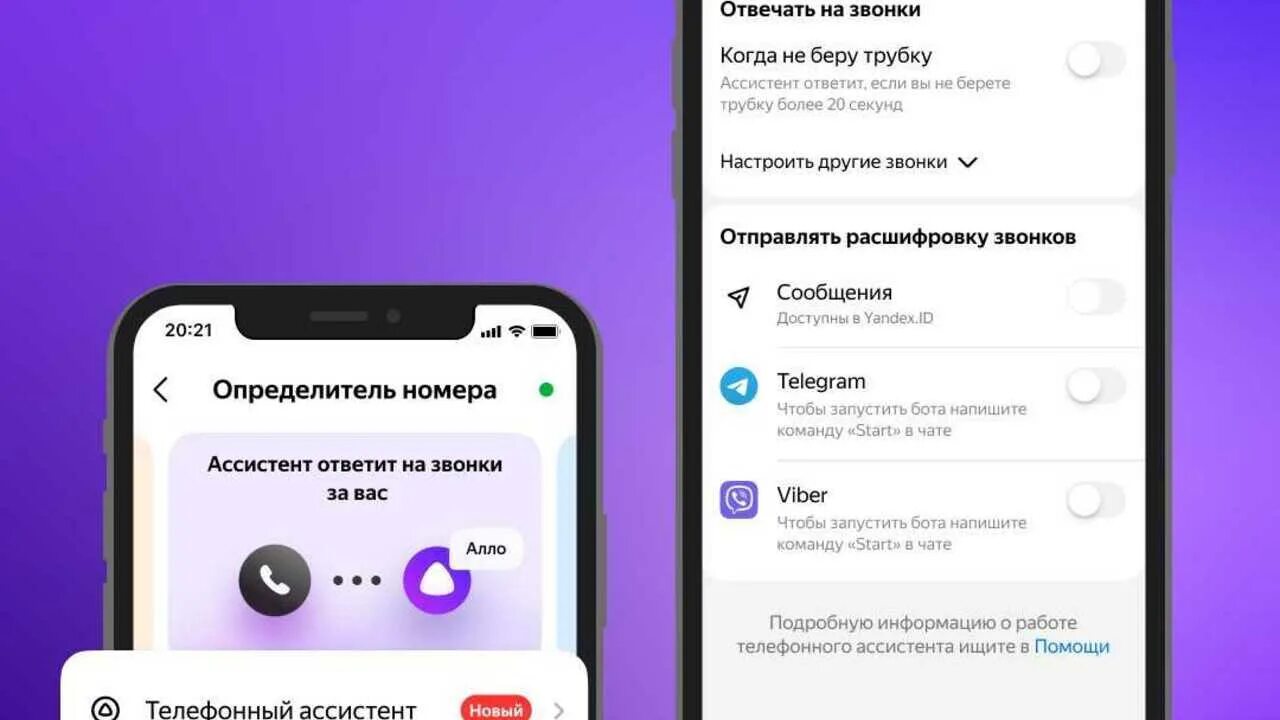 Как сделать алису помощником на андроиде. Телефонный ассистент алиса. чат с алисой. как звонить через алису. алиса голосовой помощник фото.