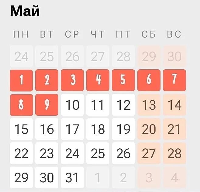 1 мая 2025 года выходной. 1 мая 2025 года выходной