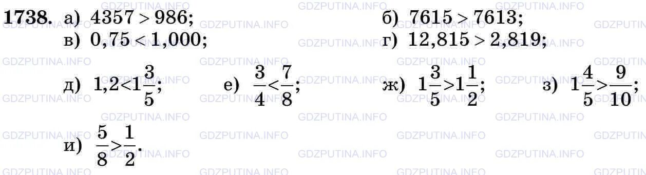 Математика 5 класс номер 1738. Виленкин 5 класс математика 1738. Номер 1745 по математике 5 класс Виленкин.