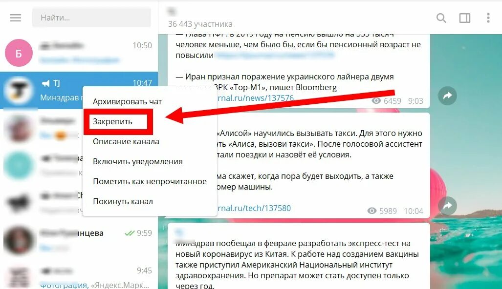 Как закрепить канал в телеграмме. Закрепить сообщение в телеграмме. Закрепление сообщения в телеграмме. Как закрепить сообщение в телеграмме.