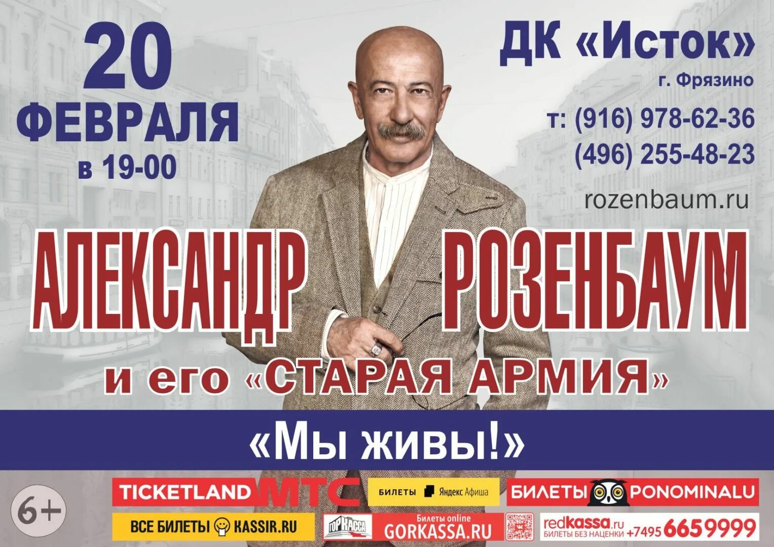 Розенбаум ульяновск 2024. Розенбаум 2023. Юбилейный концерт Розенбаума 70.