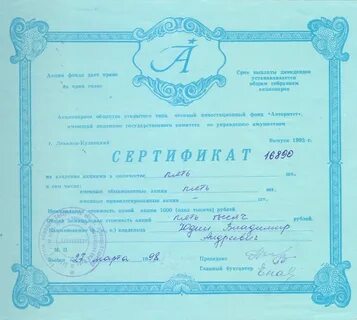 Продам акции альянс