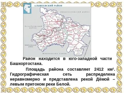 Северо восток башкортостана