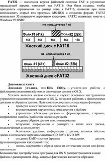 Файловая система fat 32