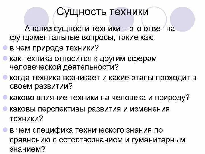 Основные психоаналитические техники. Анализ техники это. Анализ техники это. Биомеханический анализ движения. Анализ техники и методика обучения коньковым ходам.