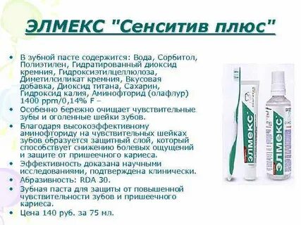 Плюсы зубной пасты