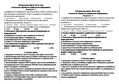 Контрольная работа обработка графической информации