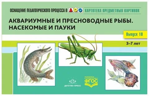 Образ жизни пресноводных