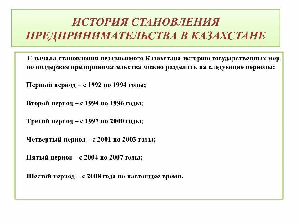 Предпринимательство рк