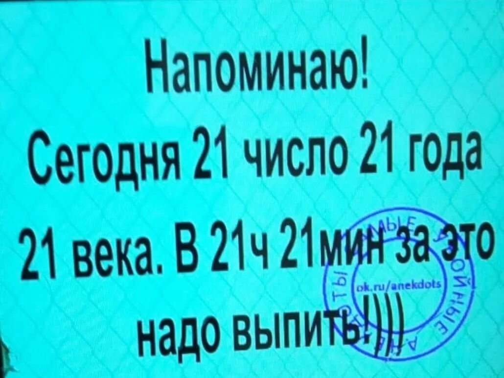 21 12 21 Дата. Круглая Дата мемас. Пропустила месяц школы