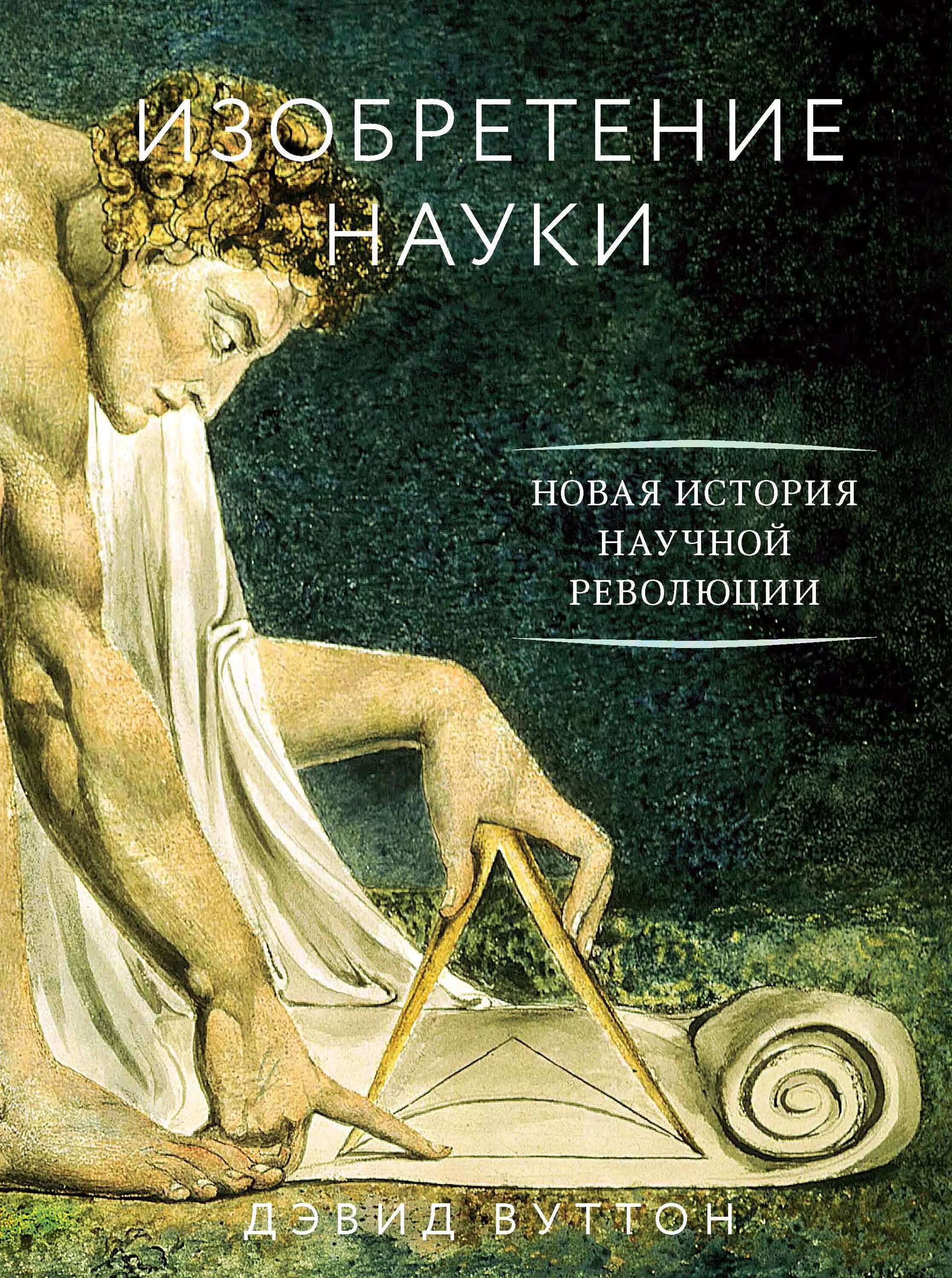 Рассказ научного произведение. Научная литература. Наука книги. Научная литература книги. История (наука).