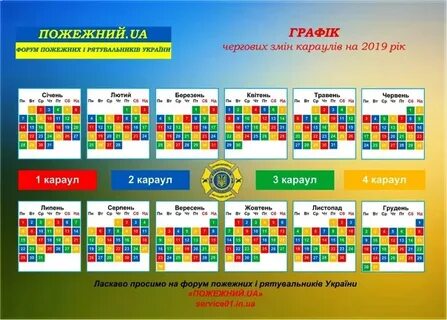 График смен на 2025 год
