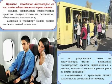 Человек который совершает поездку на транспорте