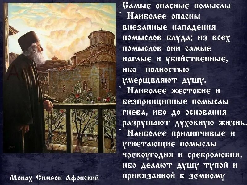 Притчи святых. Православные притчи. притча про монаха. православные притчи в картинках. притчи святых отцов.
