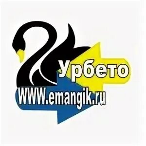 Урбето весь еманжелинск вакансии доска. Урбето-весь еманжелинск. Урбето весь еманжелинск вакансии доска. Работа в еманжелинске. Урбето-весь еманжелинск работа.