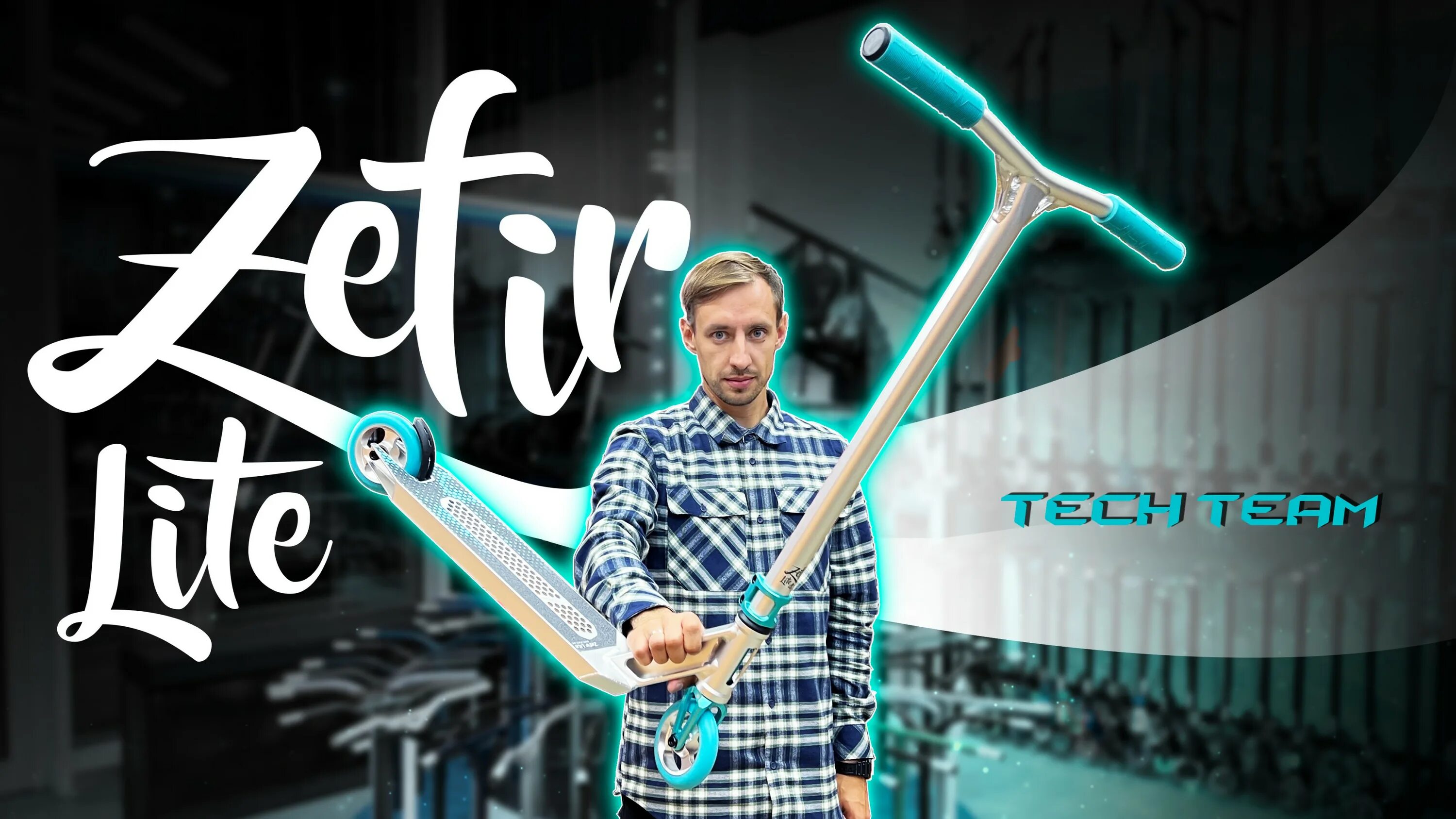 Зефир лайт дека 47. Самокат теч тим зефир. самокат zefir lite. зефирка лайт самокат. трюковой самокат зефирка.