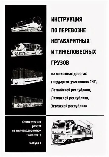 Правила и условия перевозки зерновых грузов жд. Инструкция по перевозки грузов. Инструкция по перевозки грузов. Инструкция по перевозки грузов. Инструкция по перевозки грузов.