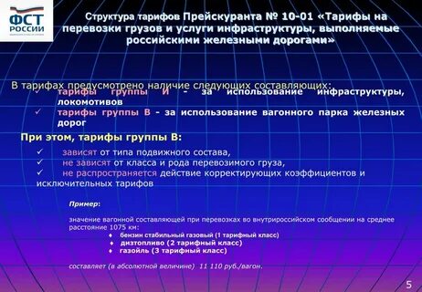 Тарифное расстояние жд