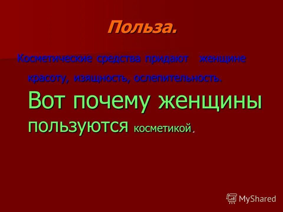 льняное масло. придать пользу. мята перечная масло. росток из асфальта. вред силы трения.