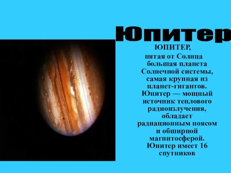 Проект астрономия 4 класс окружающий мир Презентация "Мир глазами астронома" (4 класс) по астрономии скачать проект