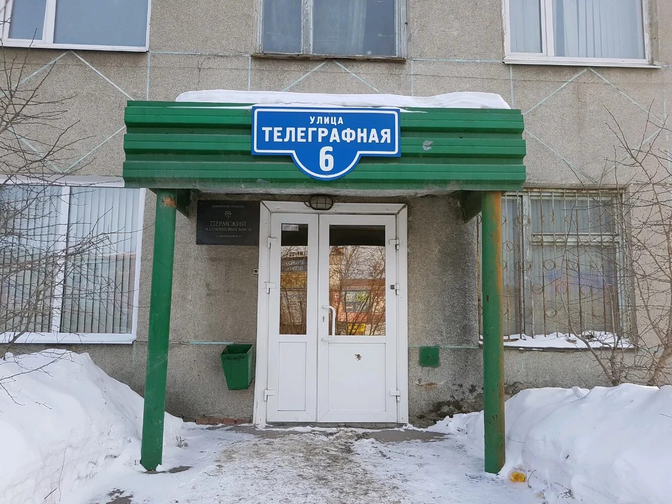 Карта питания пермь. Телеграфная 6 пермь. пермский маргариновый завод. телеграфная 6 пермь кондитерская фабрика. улица телеграфная.