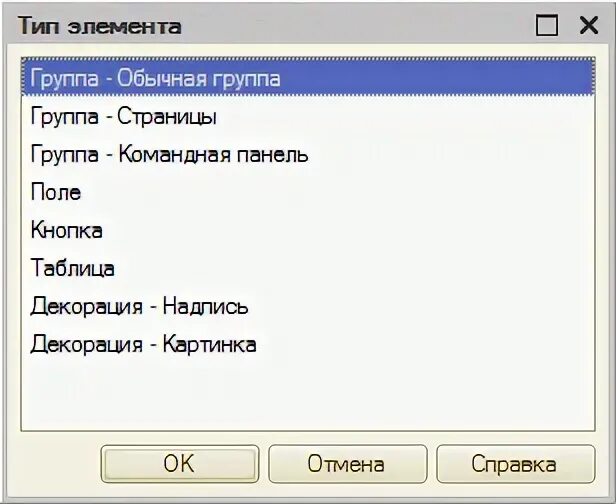 Выбор групп и элементов. Декорация элемента формы 1с. группирующий элемент 1с. форма группы 1с. html группировка элементов формы.