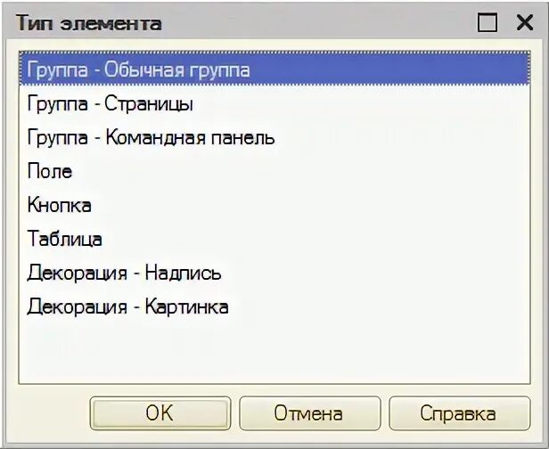 Форма элемента 1с. Декорация элемента формы 1с. Форма группы 1с. Горизонтальная группировка групп форма 1с.