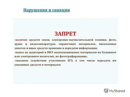 Наличие запрета
