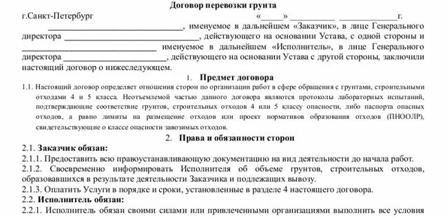 Договор на вывоз грунта. Договор на вывоз тбо образец. Договор на вывоз бытовых отходов с юридическим лицом. Договор на вывоз тбо. Договор на вывоз грунта.