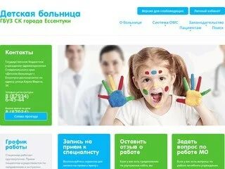 Запись к врачу ессентуки городская