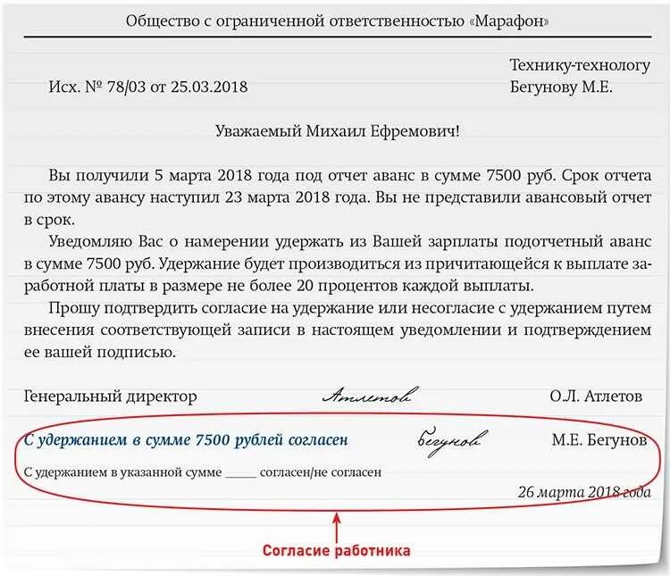 Уведомление за октябрь. Заявление сотрудника об удержании из заработной платы. Ходатайство об удержании персонала. Заявление на удержание из заработной платы. Заявление на удержание из заработной платы подотчетных сумм.