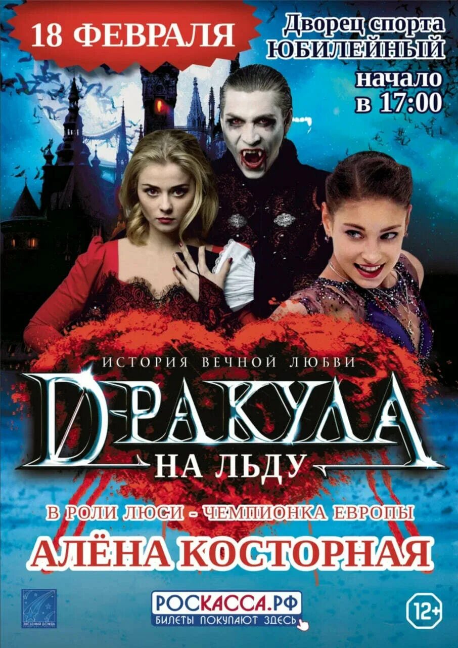 Дракула билеты. Дракула мюзикл корея. Мюзикл франкенштейн. Дракула dc. Дракула билеты.