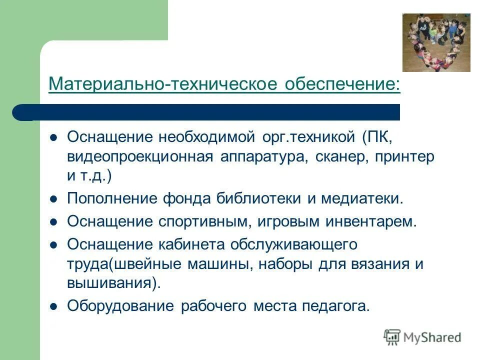 обеспечение оснасткой