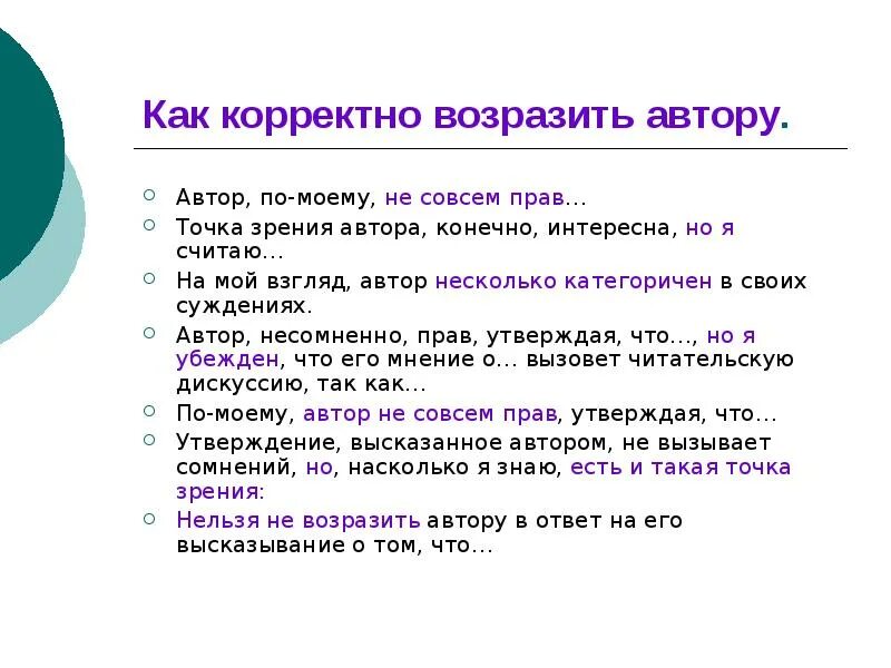 Вежливые ответы на вопросы. Корректные вопросы примеры. Корректные и некорректные вопросы. Корректные ответы. Корректные и некорректные вопросы 4 класс.