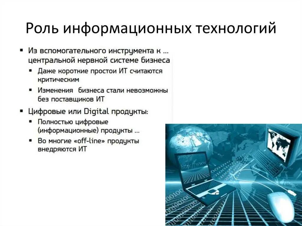Область применения использование информации