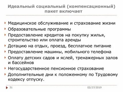 Компенсационный пакет
