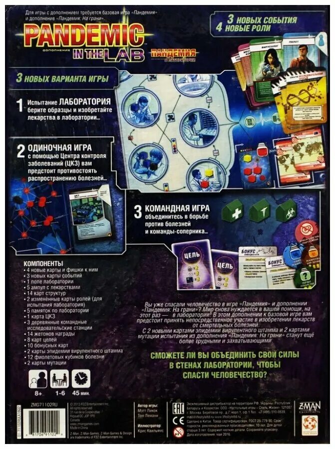 игра пандемия. лаборатория настольная игра дополнение. настольная игра пандемия в лаборатории. Pandemic лаборатория настольная игра. пандемия правила игры.