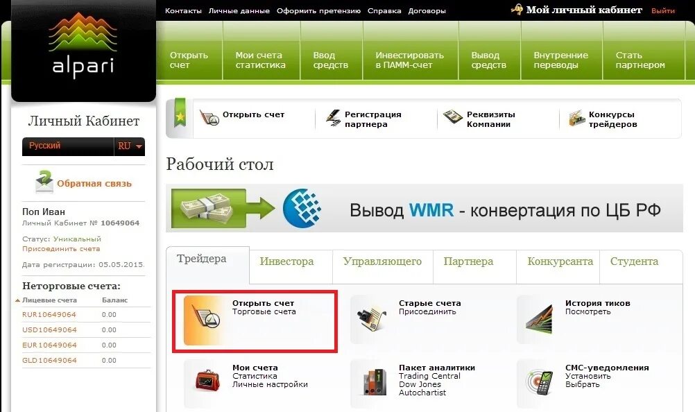 1с 8 счет фактура на аванс. Вклады и счета в сбербанке. Примеры личного кабинета пользователя. 44. Счет 111.