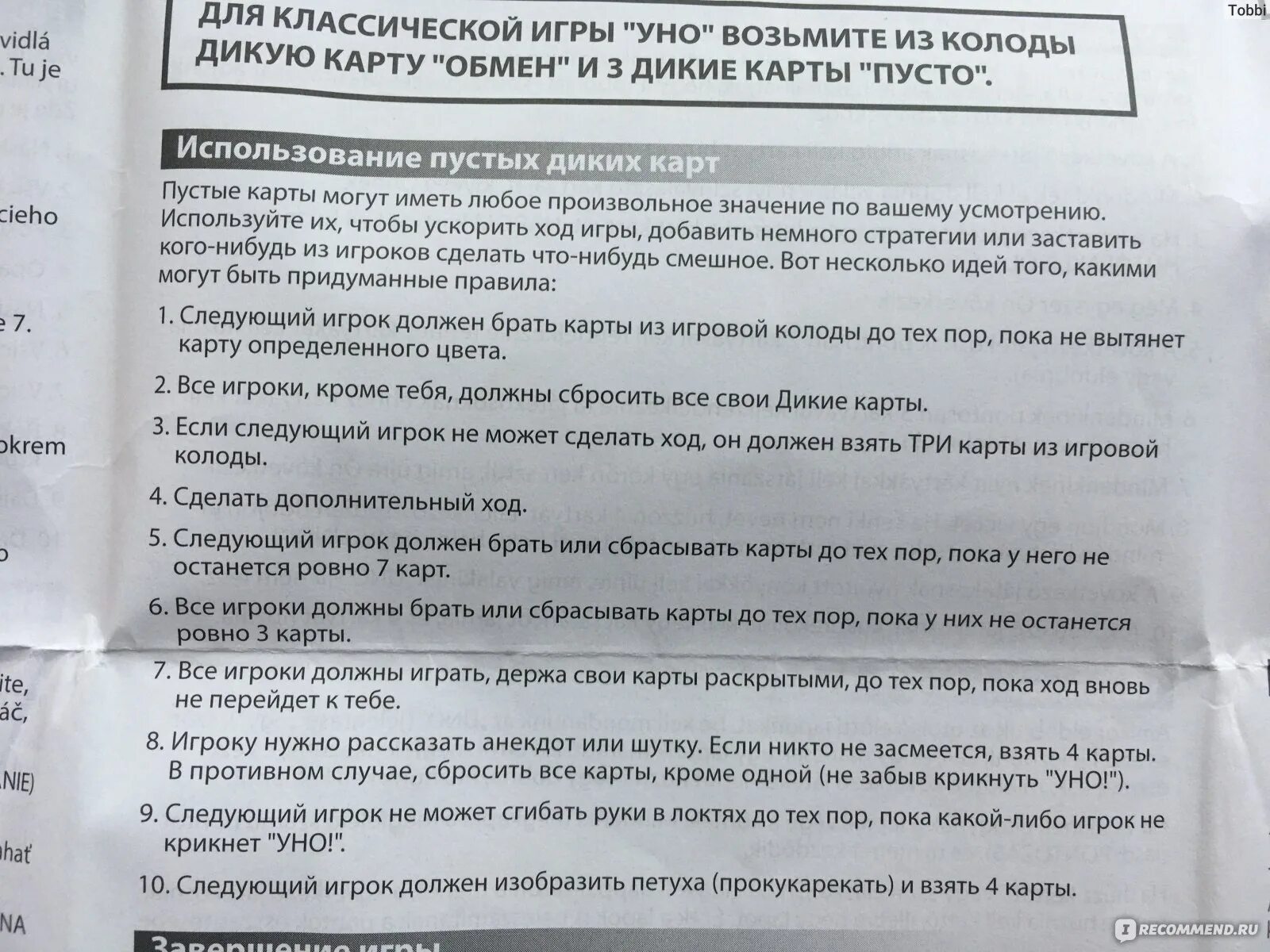 Uno dos правила. Уно дос правила игры на русском. Инструкция игра dos на русском. Карты dos правила.