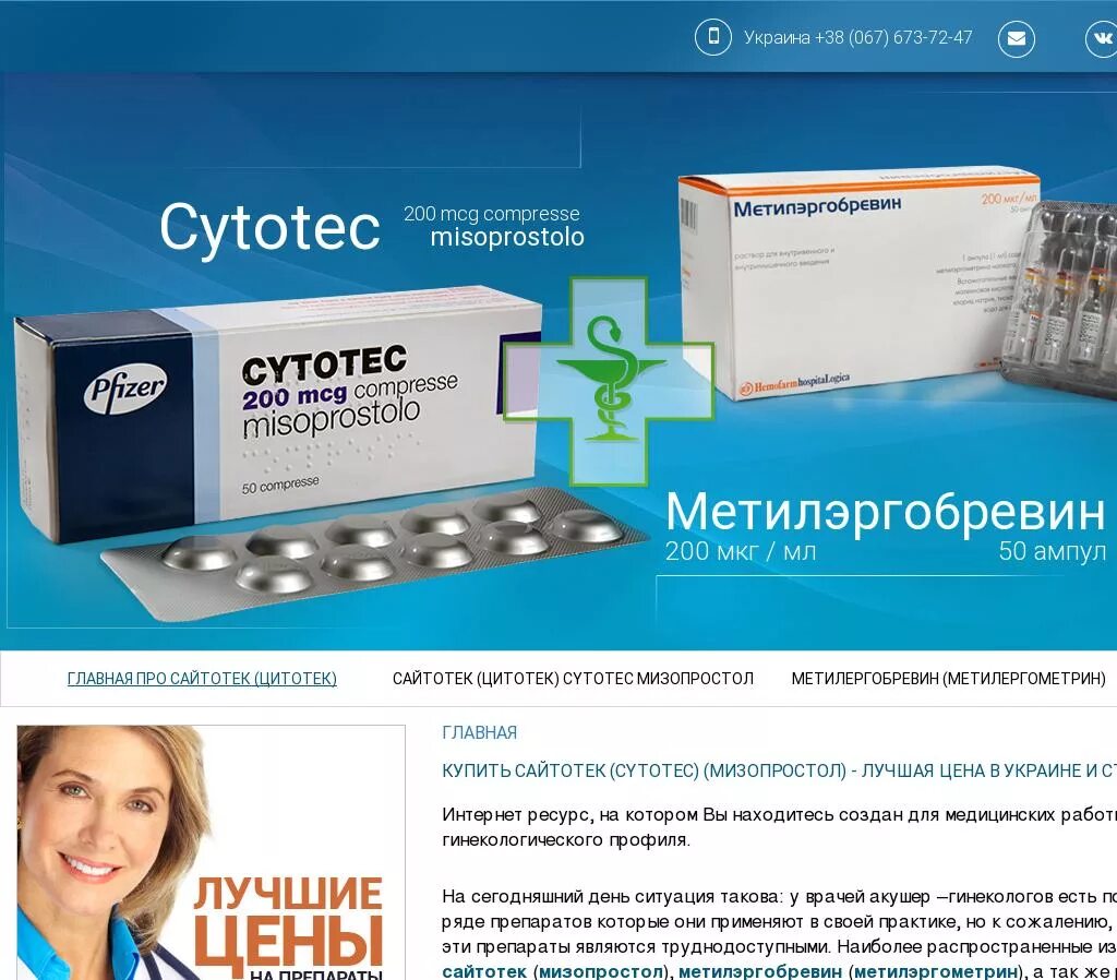 Лекарство Сайтотек. СЕТАТЕК таблетки. Таблетки cytotec misoprostol. Таблетки Сайтотек для прерывания. Заказать лекарства по интернету краснодарский край