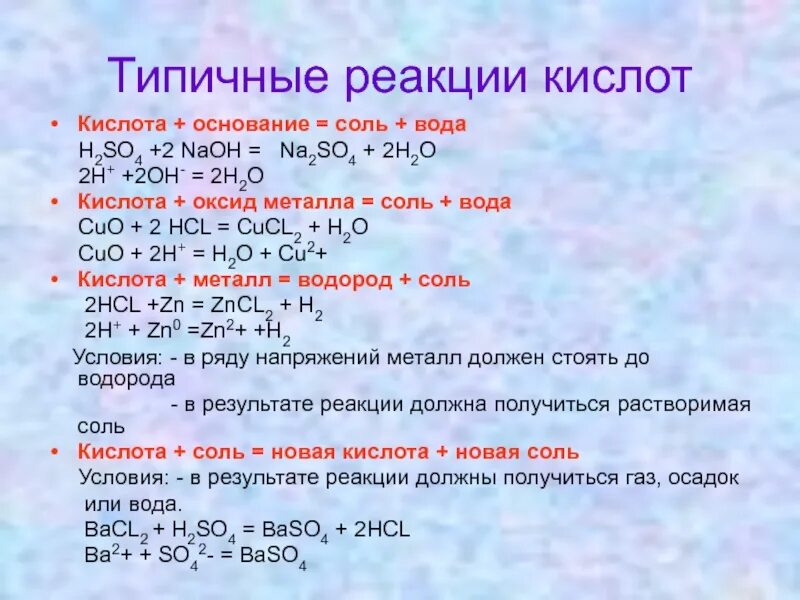 При взаимодействии лития с кислотой образуется. Взаимодействие оснований с кислотами naoh h2so4. кислота+основание соль вода h2s. реакции с hcl. naoh взаимодействие с кислотой.