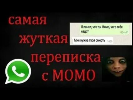 Страшная переписка улыбающийся